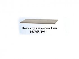 Полка для шкафов (1шт.) Триумф в Ордынском - ordynskoe.mebel-nsk.ru | фото