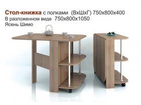 Стол-книжка с полками в Ордынском - ordynskoe.mebel-nsk.ru | фото